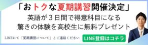 無料の夏期講習開催決定
