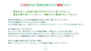 正しい英語の読み方を伝えたい。後悔のない塾選びをしてほしい。