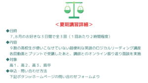 夏期講習の詳細情報