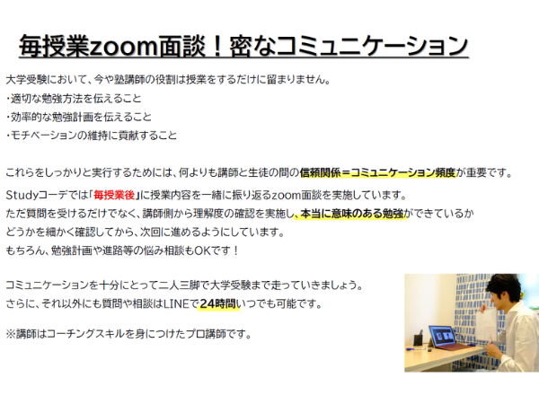 オンライン面談